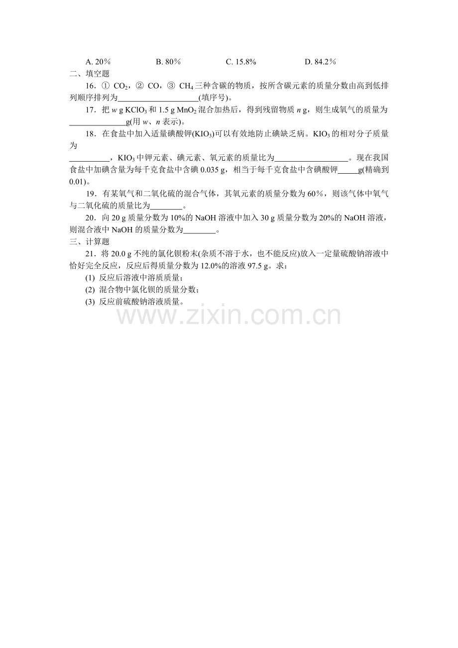综合能力训练计算题.doc_第2页