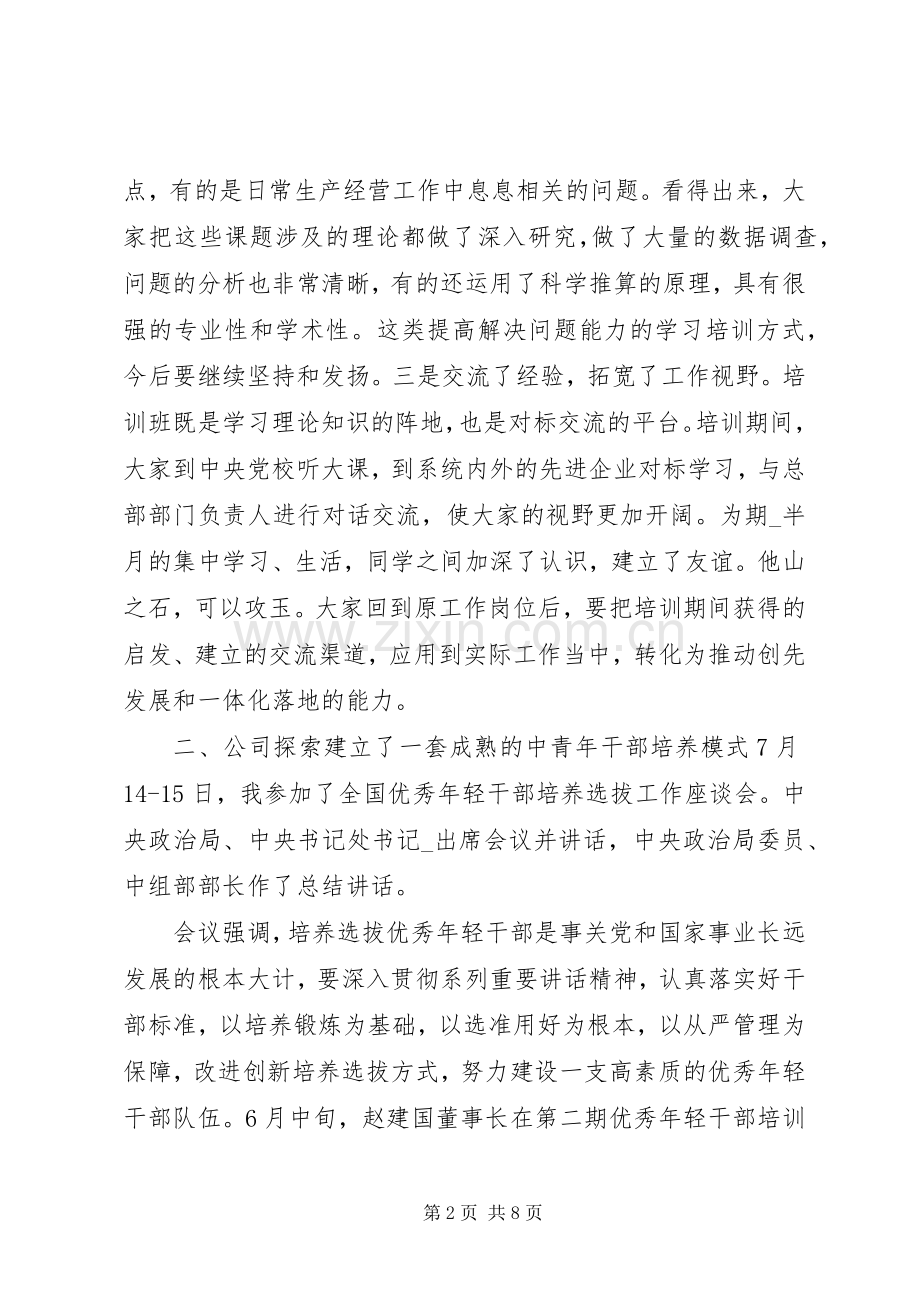 公司培训会领导讲话发言稿.docx_第2页