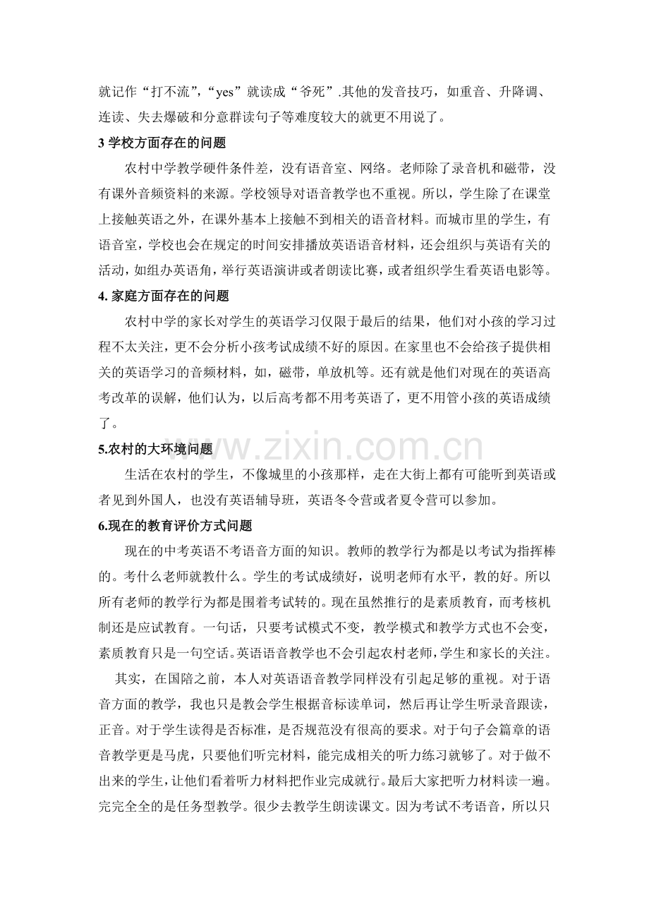 农村初中英语语音教学现状及应对措施之我见01.doc_第2页