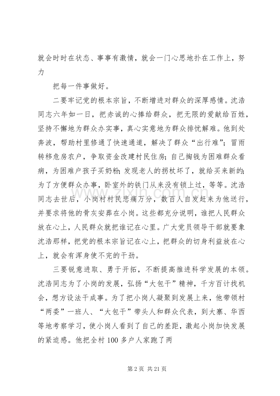 在全市“对照沈浩找差距、学习沈浩见行动”讨论会上的讲话发言2.docx_第2页