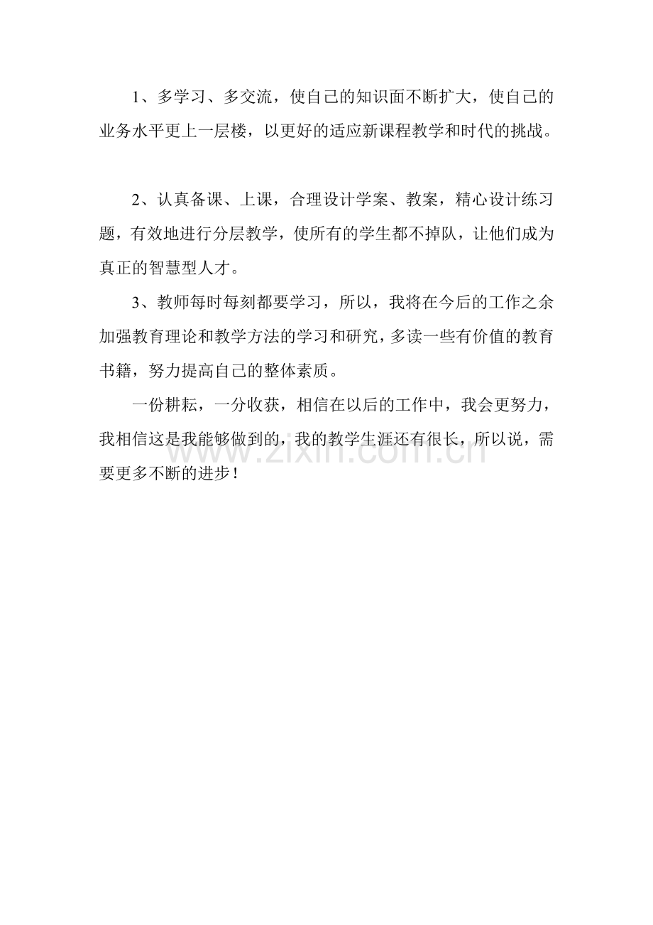 互联网-时代的好教师研修总结.doc_第2页