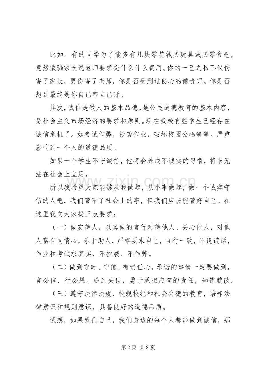 诚信主题活动上的领导讲话发言稿.docx_第2页