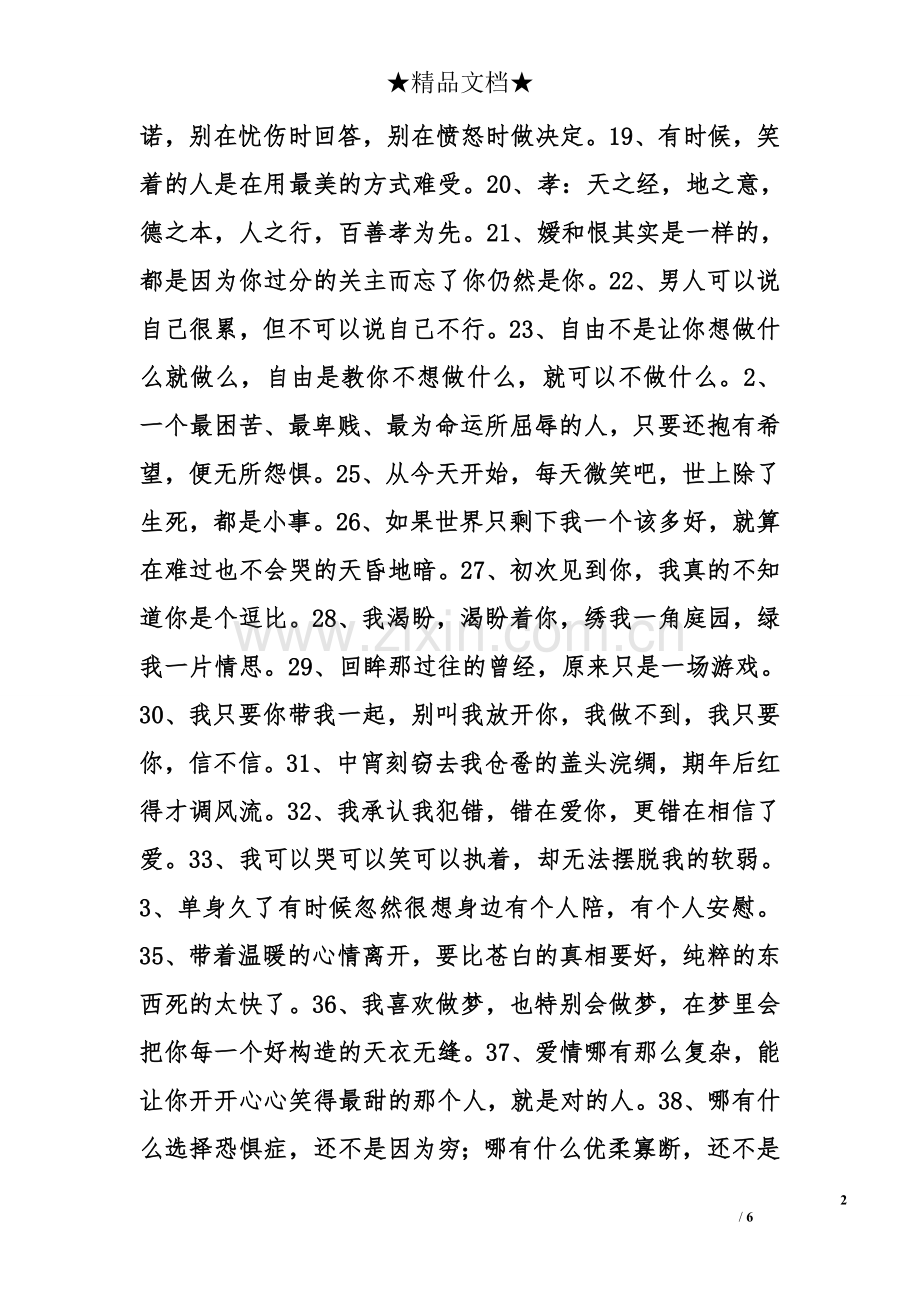2018年微信个性签名.doc_第2页