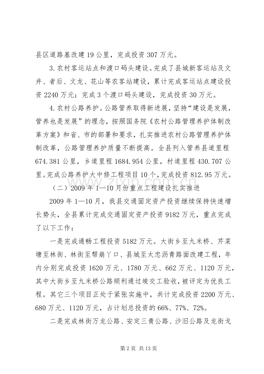 县长在全县交通工作会议讲话发言.docx_第2页