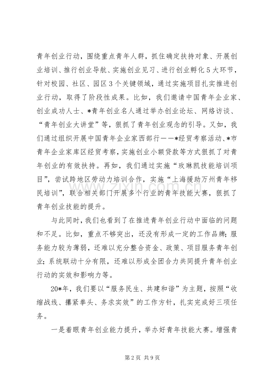 共青团副书记全委会上的讲话发言.docx_第2页
