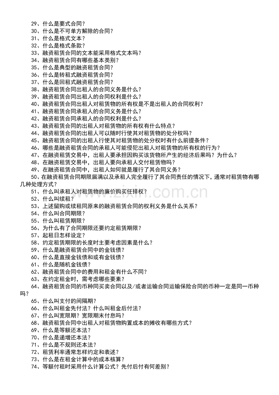融资租赁的基本问题.docx_第2页