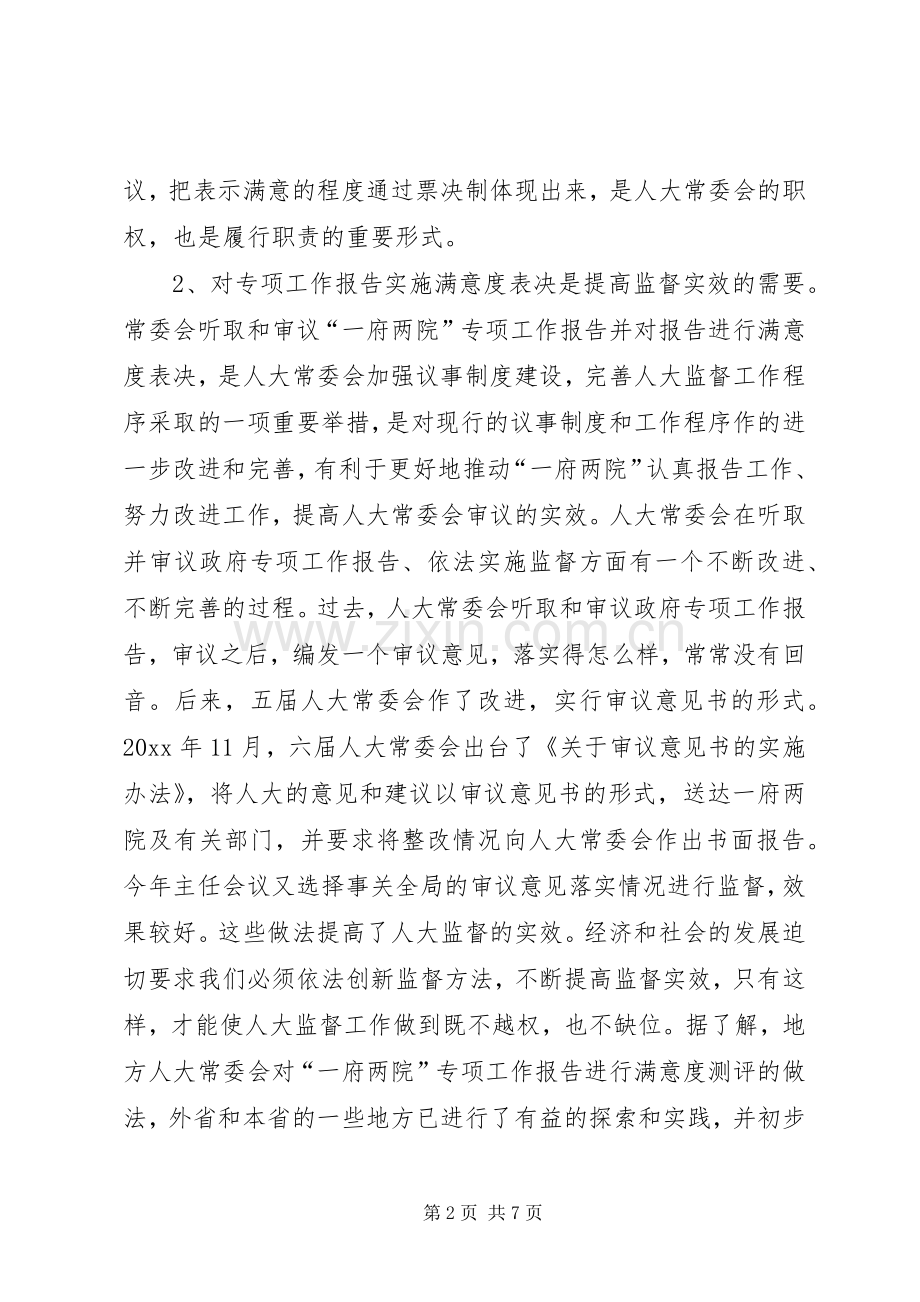 政府重大项目建设满意度表决工作动员讲话发言.docx_第2页