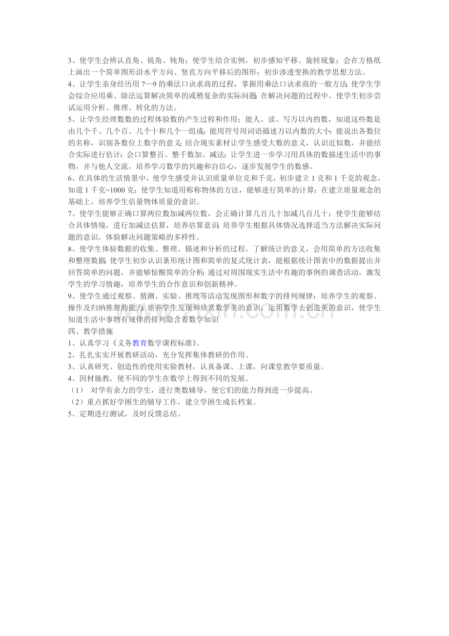 许丽翁二年级数学计划.doc_第2页