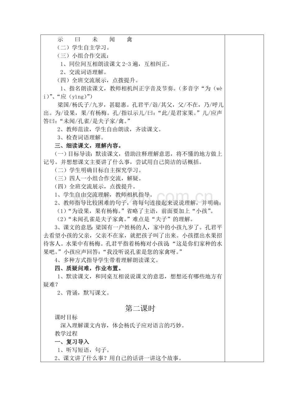 五年级语文《杨氏之子》教学设计.doc_第2页