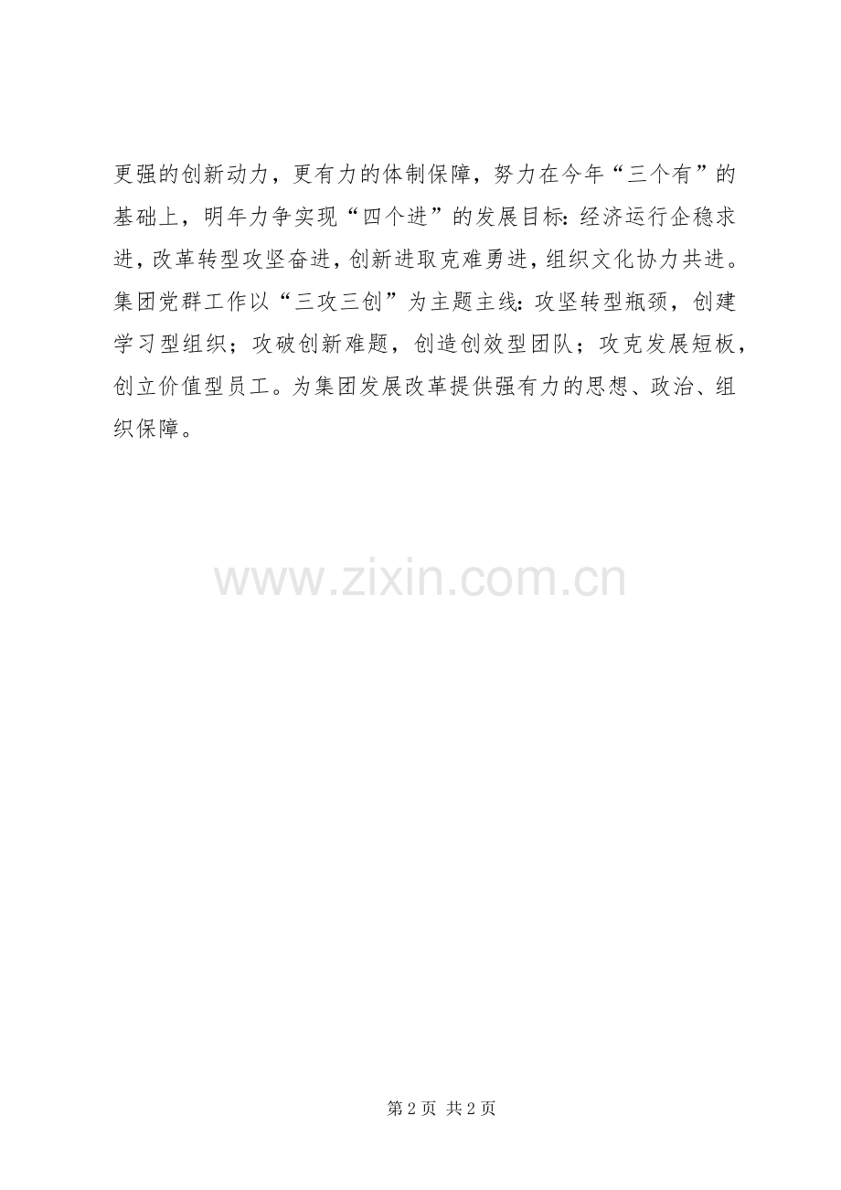 XX年民政工作务虚会的讲话发言稿.docx_第2页