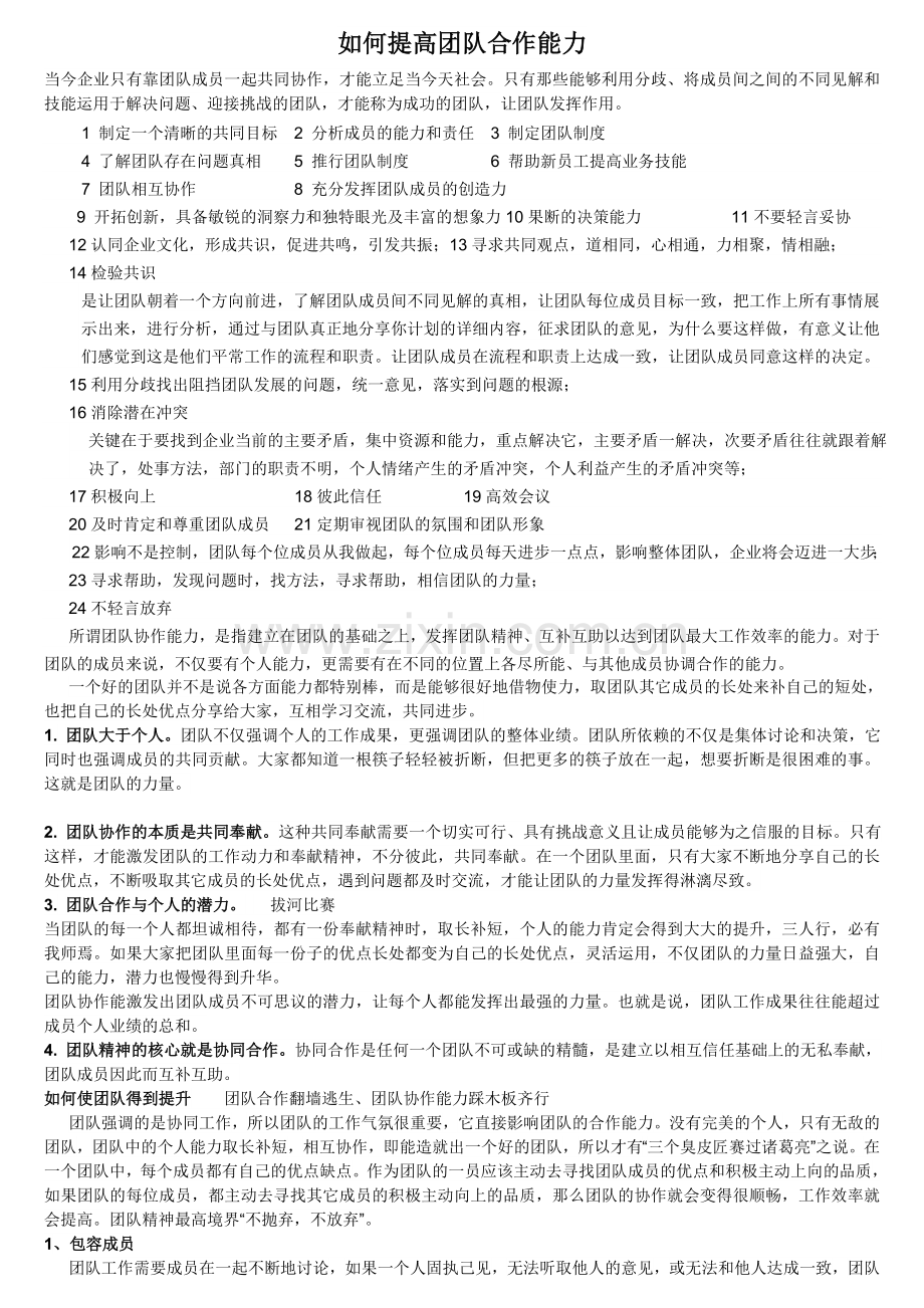 如何提高团队协作能力.doc_第1页