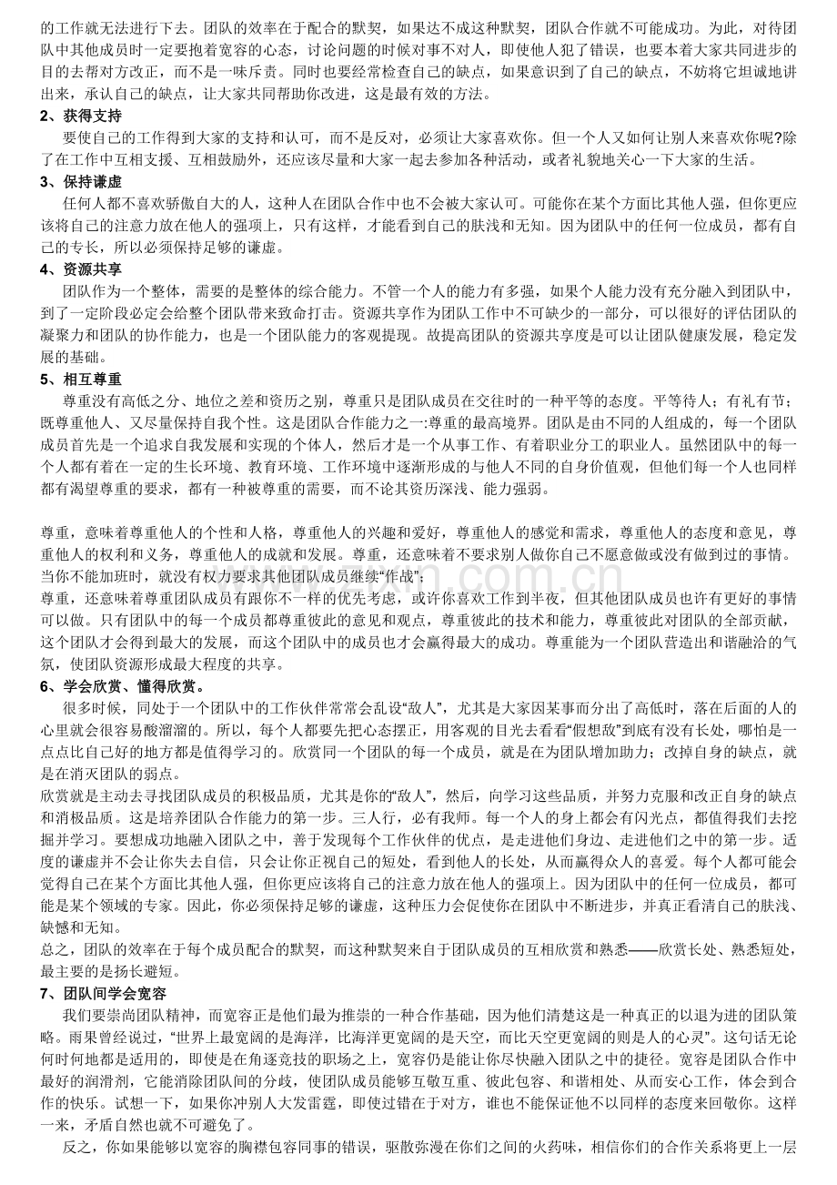 如何提高团队协作能力.doc_第2页