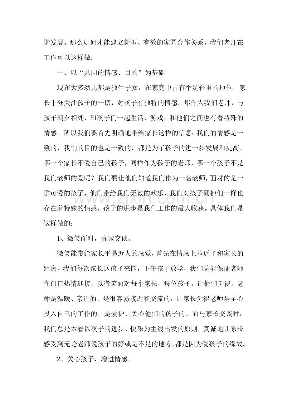 家园合作对幼儿的影响1.doc_第2页