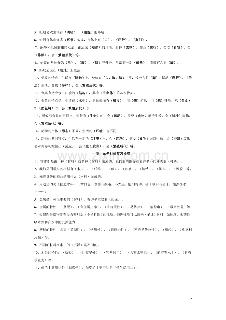 科教版版小学三年级科学上册复习资料.doc_第2页