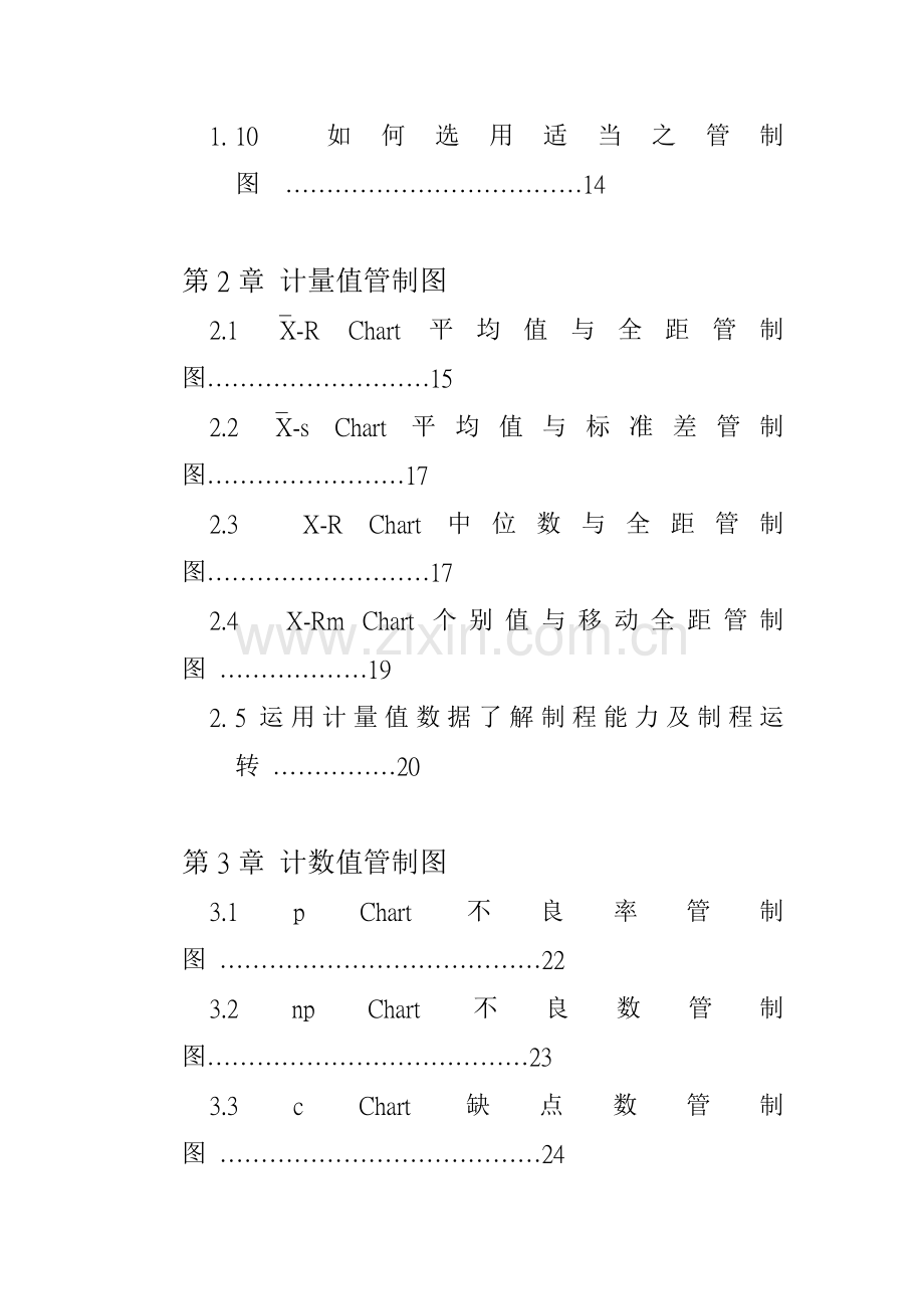 SPC统计制程管制(1).docx_第2页