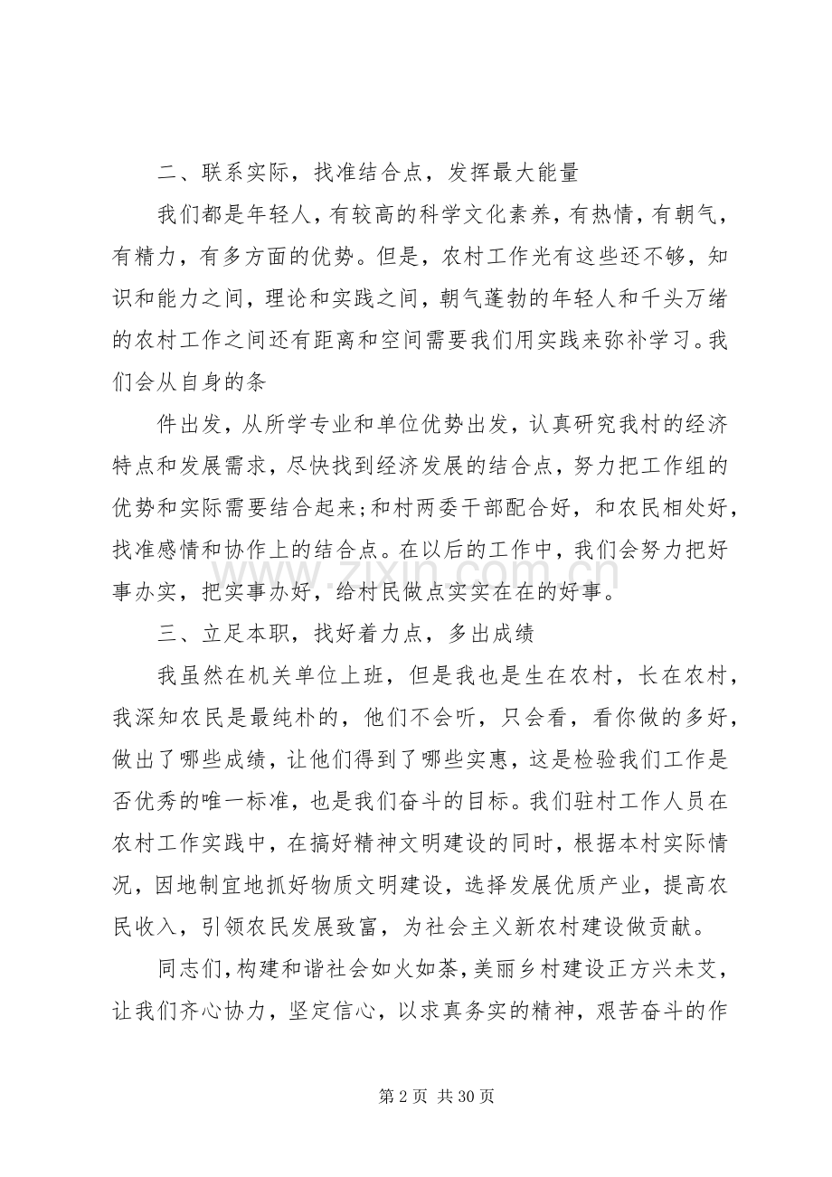 驻村工作领导讲话发言.docx_第2页