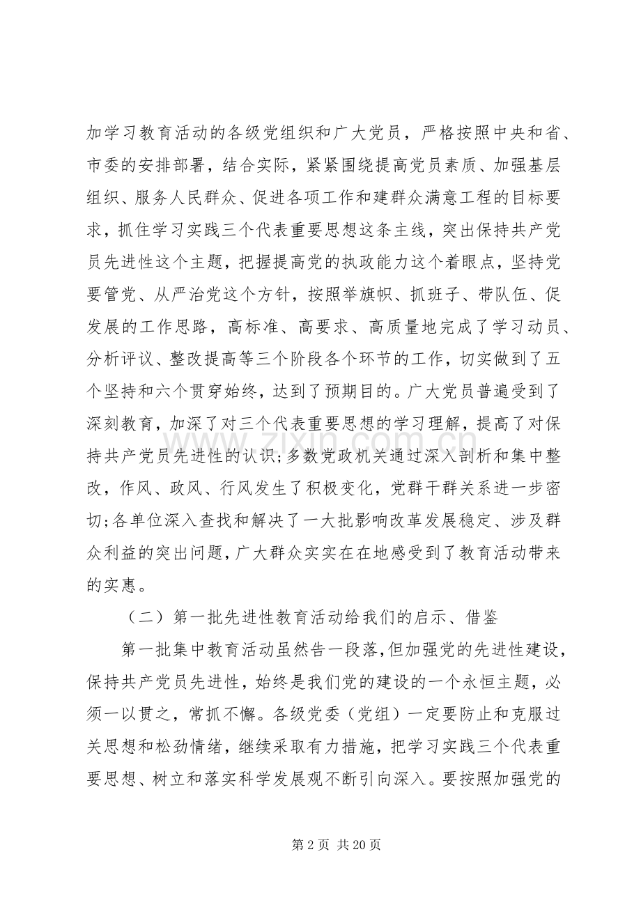 在市直机关思想宣传工作大会上的讲话发言.docx_第2页
