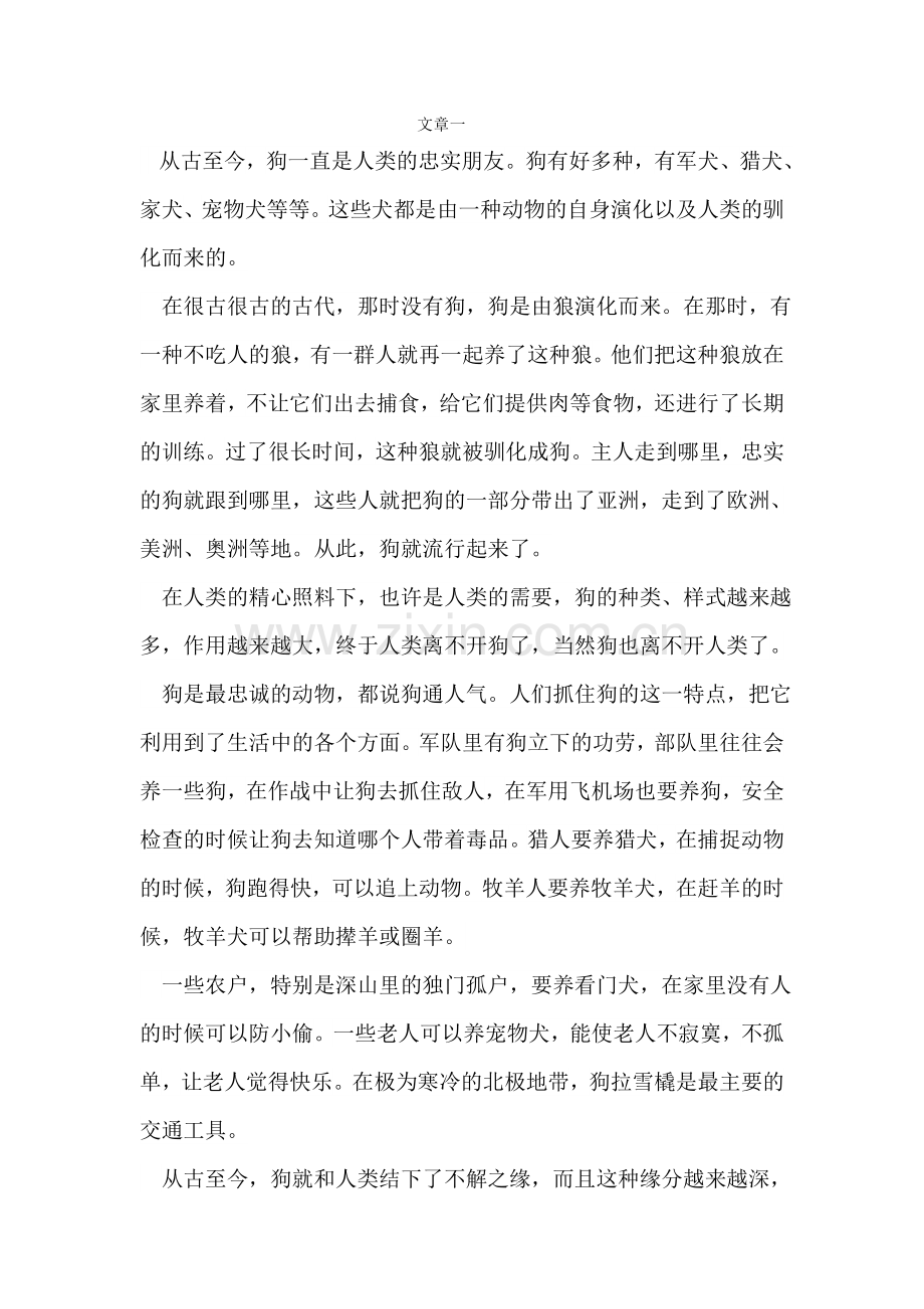 狗的说明文.doc_第1页