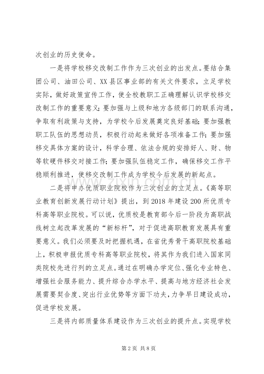 学校一届六次教职工代表大会的讲话发言稿.docx_第2页