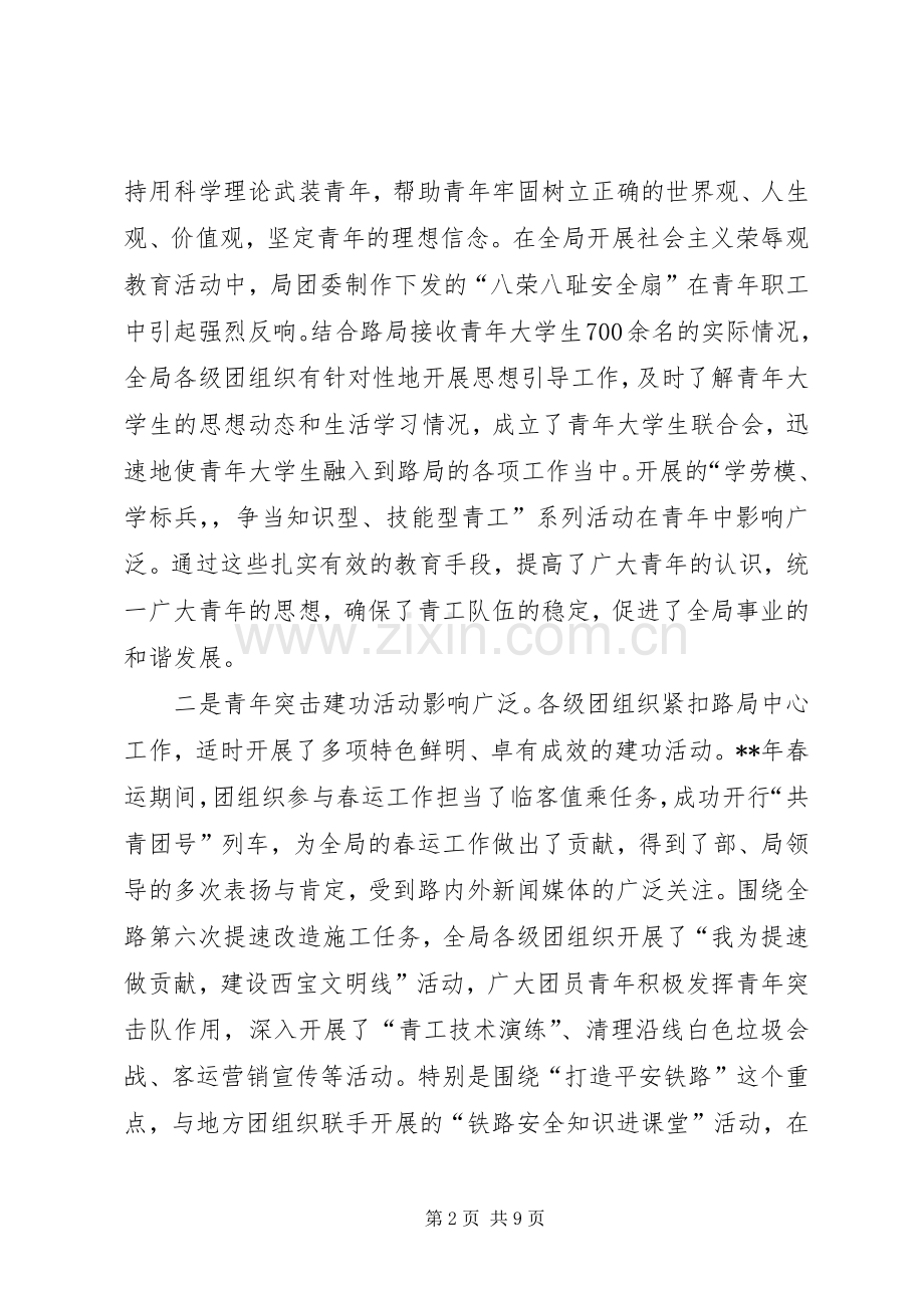 铁路五四表彰讲话发言.docx_第2页
