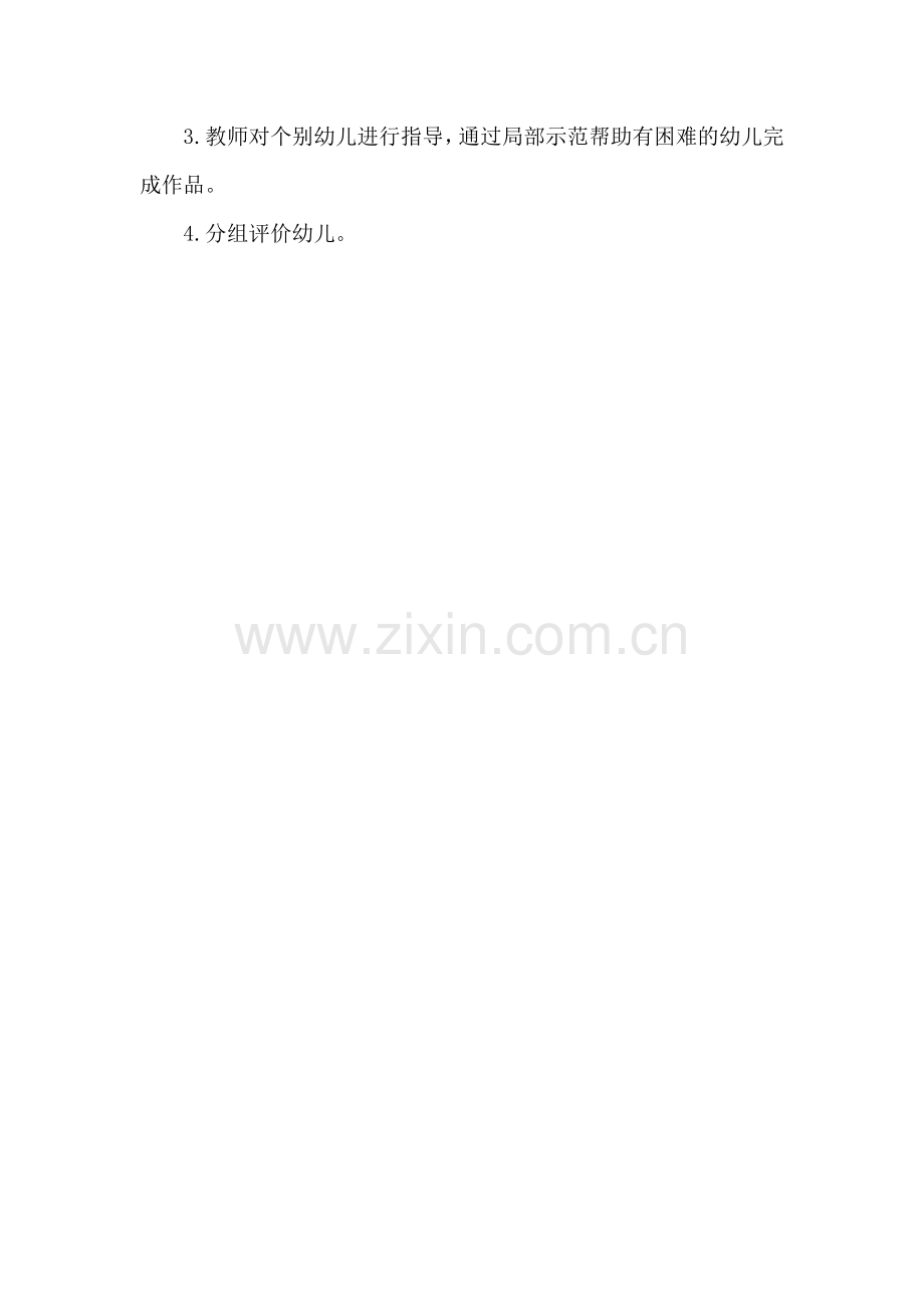 美术《斑斑点点的树》.doc_第2页