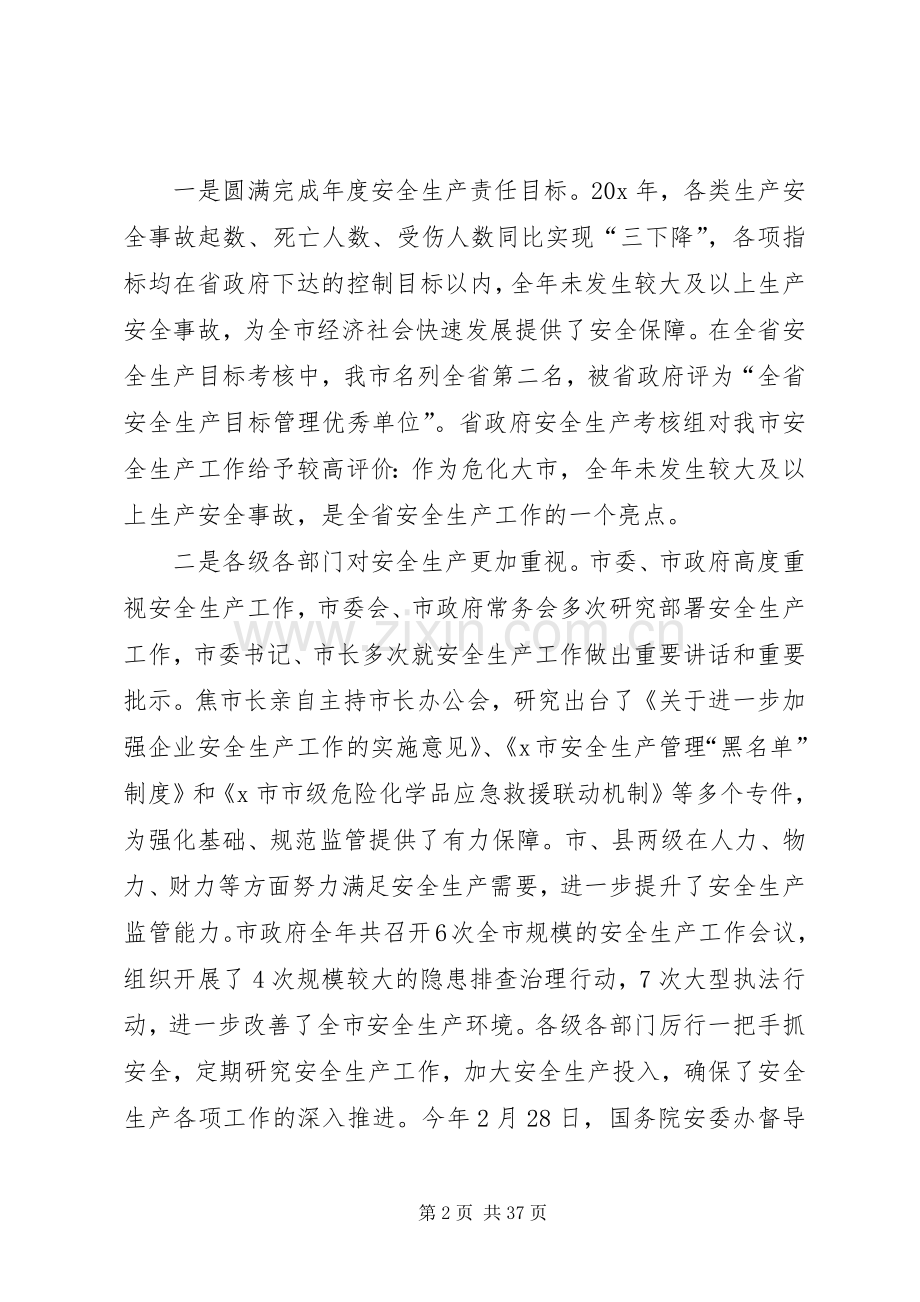 20XX年安全例会领导发言稿.docx_第2页