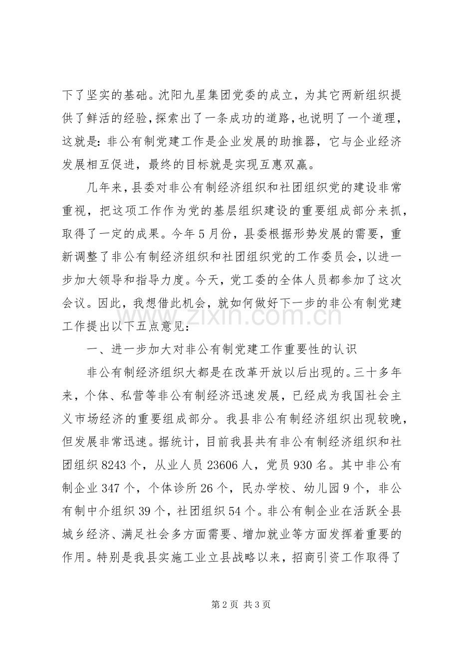 党委成立大会讲话发言.docx_第2页