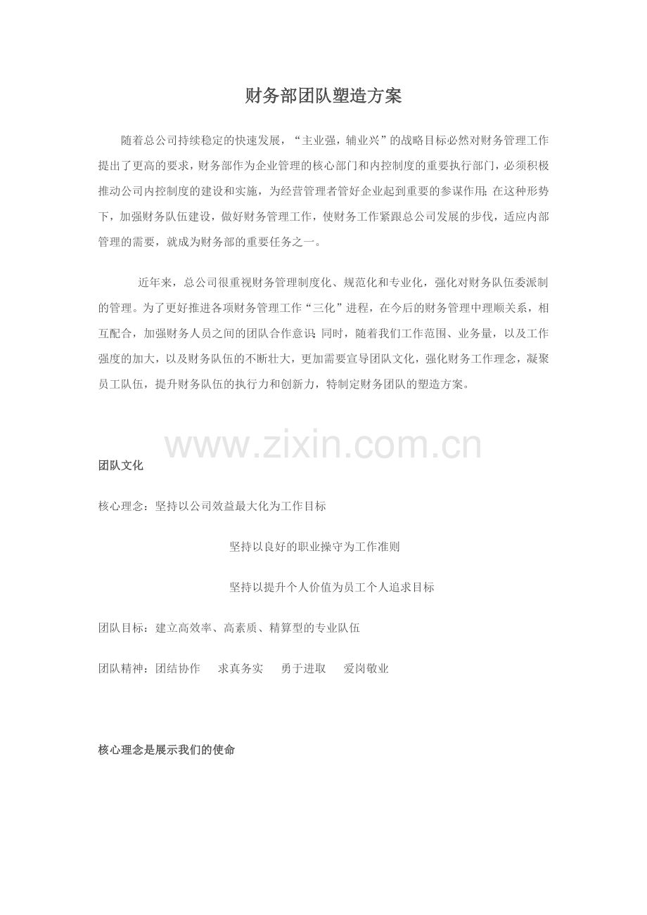 财务部团队建设.doc_第1页