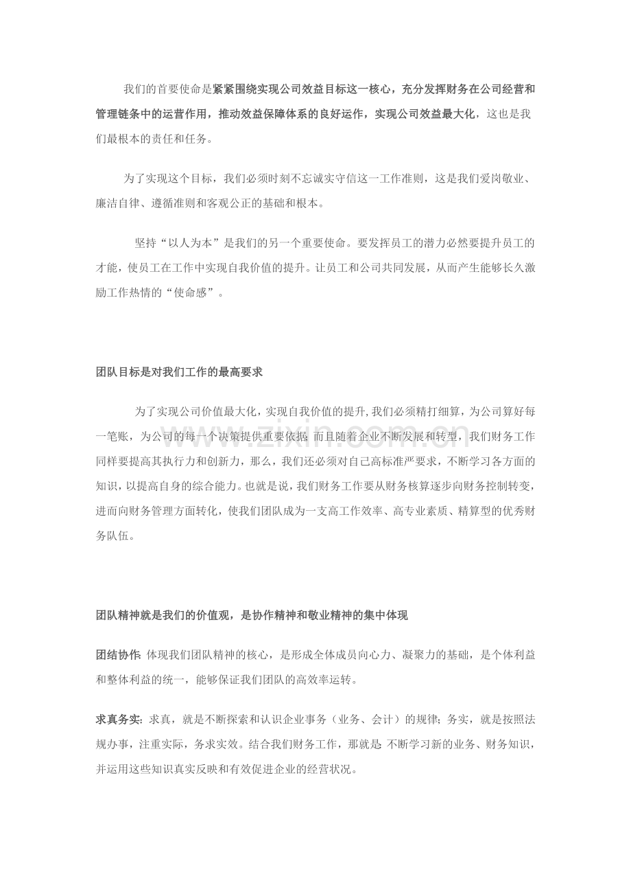 财务部团队建设.doc_第2页