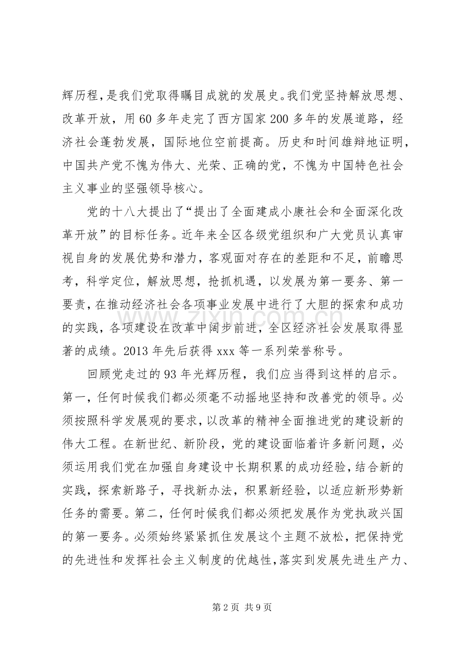 五一表彰大会的讲话发言稿.docx_第2页
