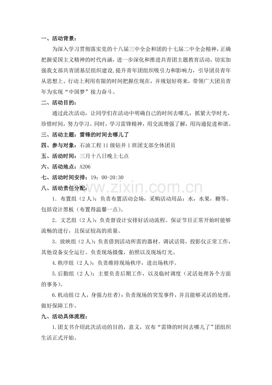 石工11钻井1班“雷锋时间去哪儿”活动策划书.doc_第2页