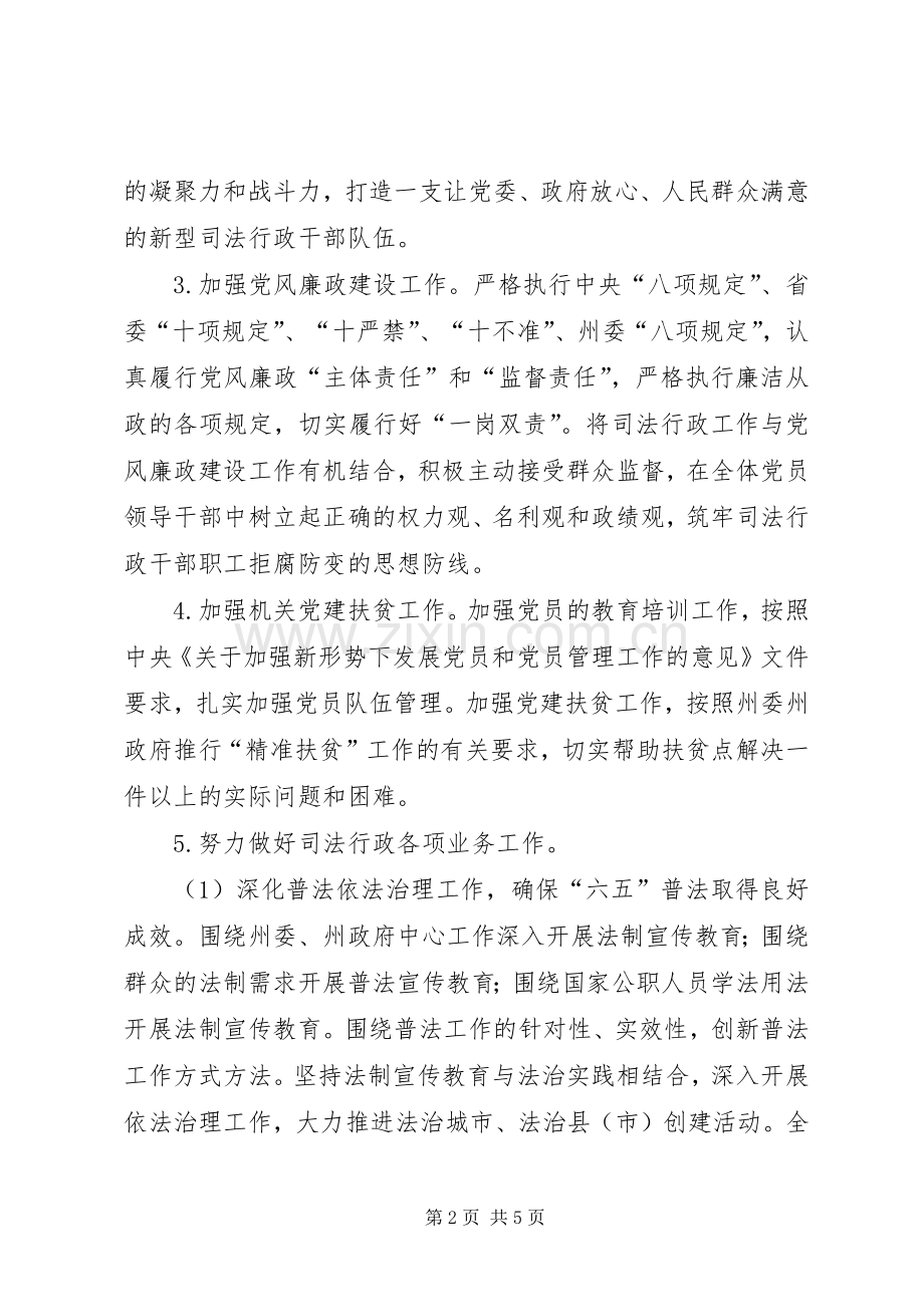 司法局工作计划(2).docx_第2页