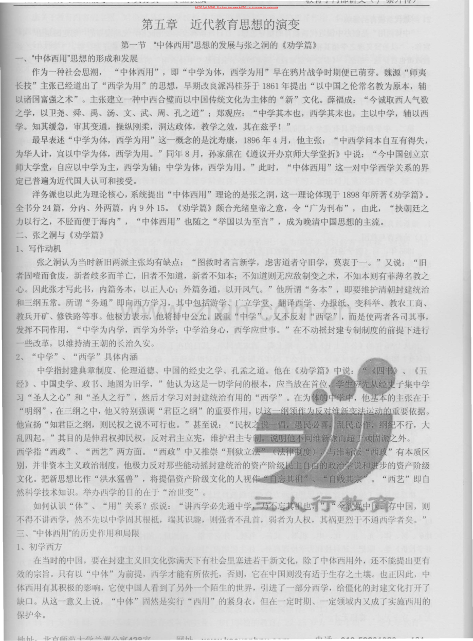 2011年教育学考研中国教育史---近代教育思想复习资料.pdf_第1页