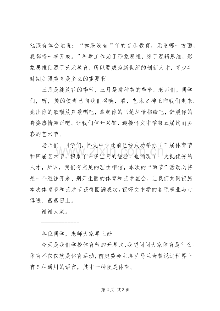 体育节开幕式讲话发言稿3篇(3).docx_第2页