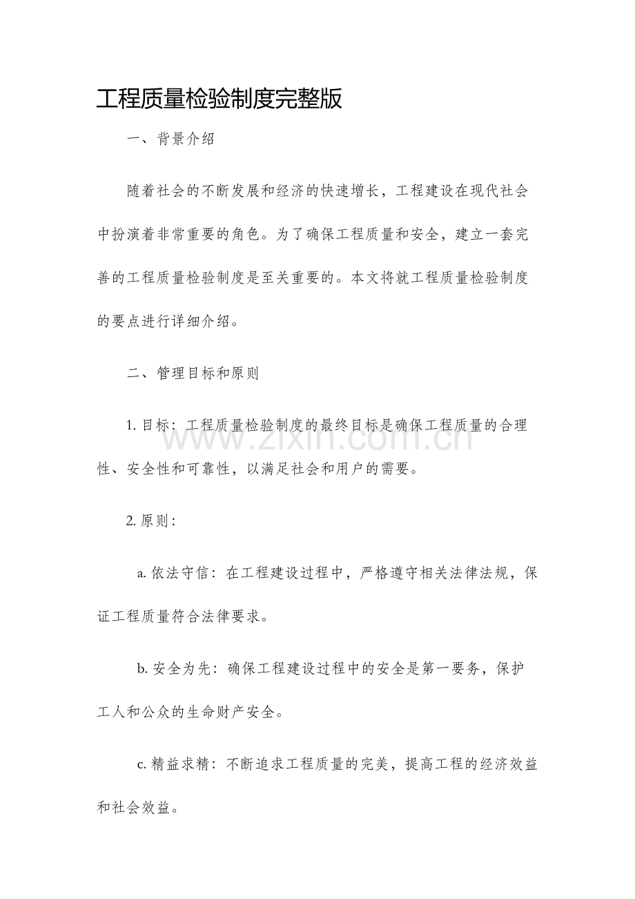 工程质量检验制度.docx_第1页