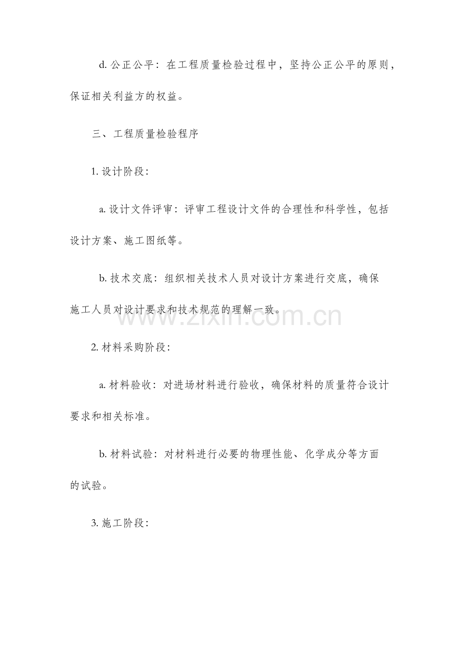 工程质量检验制度.docx_第2页