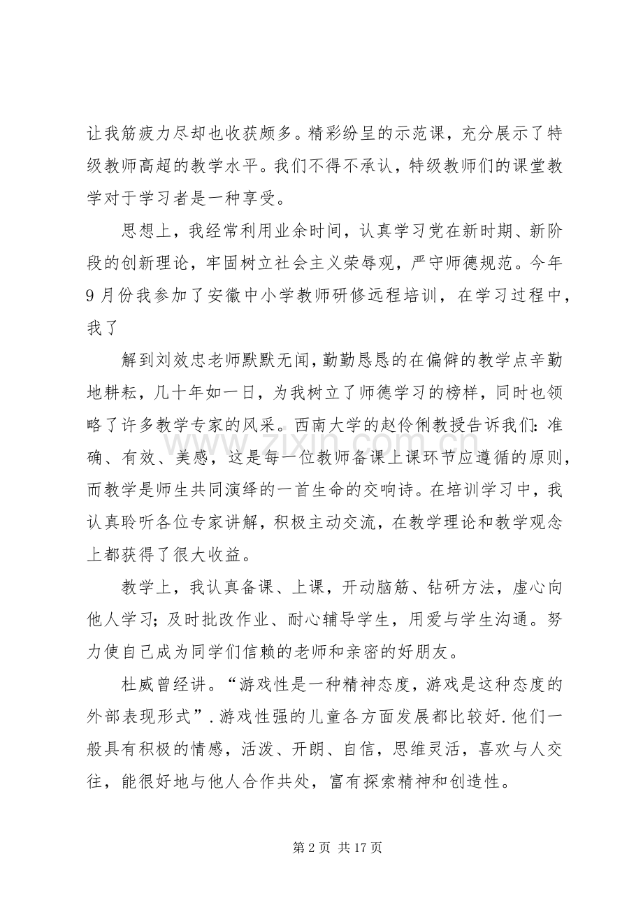 表彰大会校长讲话发言稿优秀教师代表讲话发言稿.docx_第2页