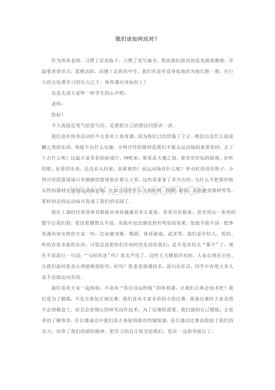 体育教学案列反思.doc_第1页