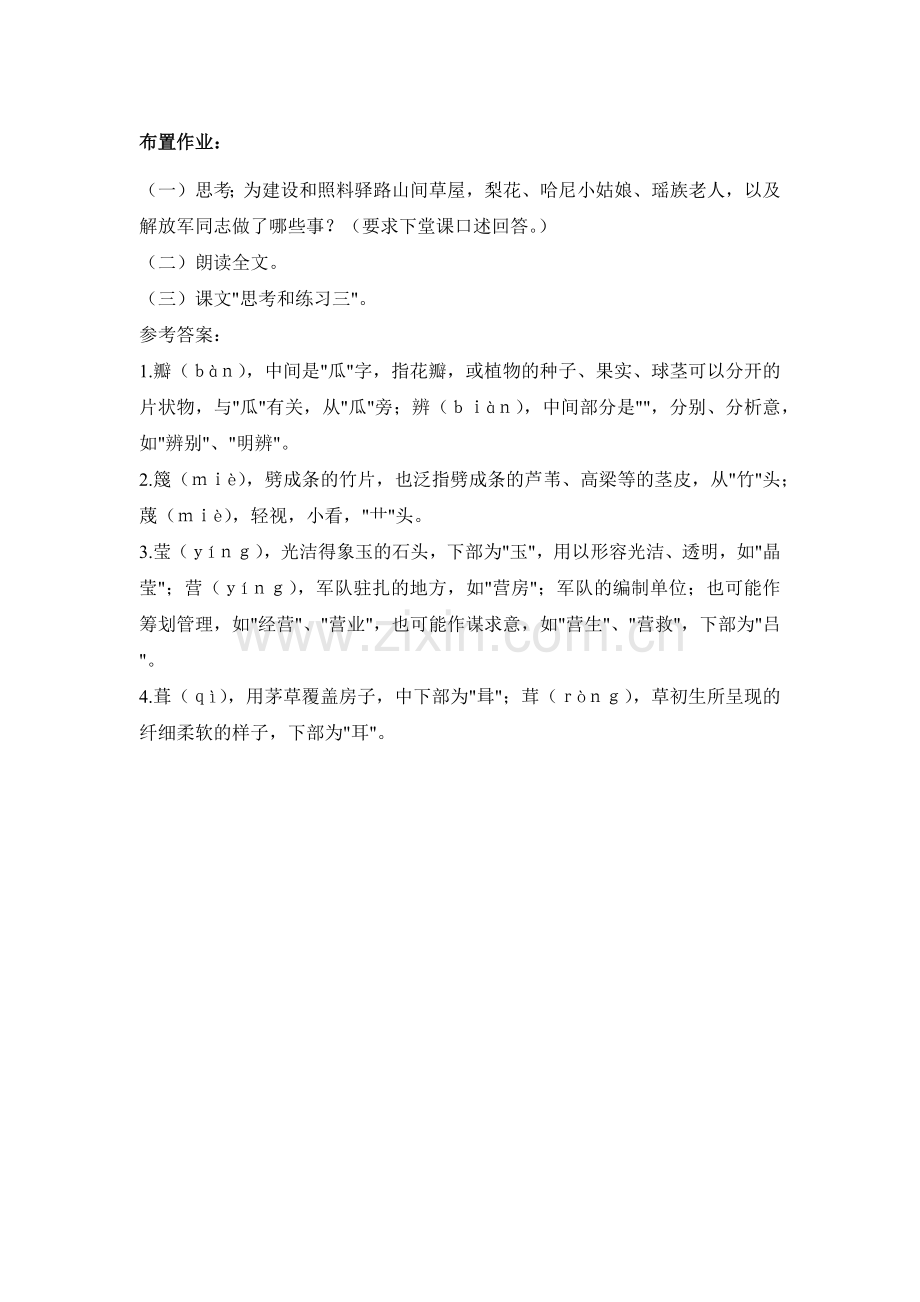 (部编)初中语文人教2011课标版七年级下册《驿路梨花》素材.docx_第1页