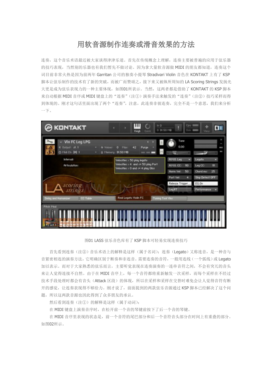 用软音源制作连奏或滑音效果的方法.doc_第1页
