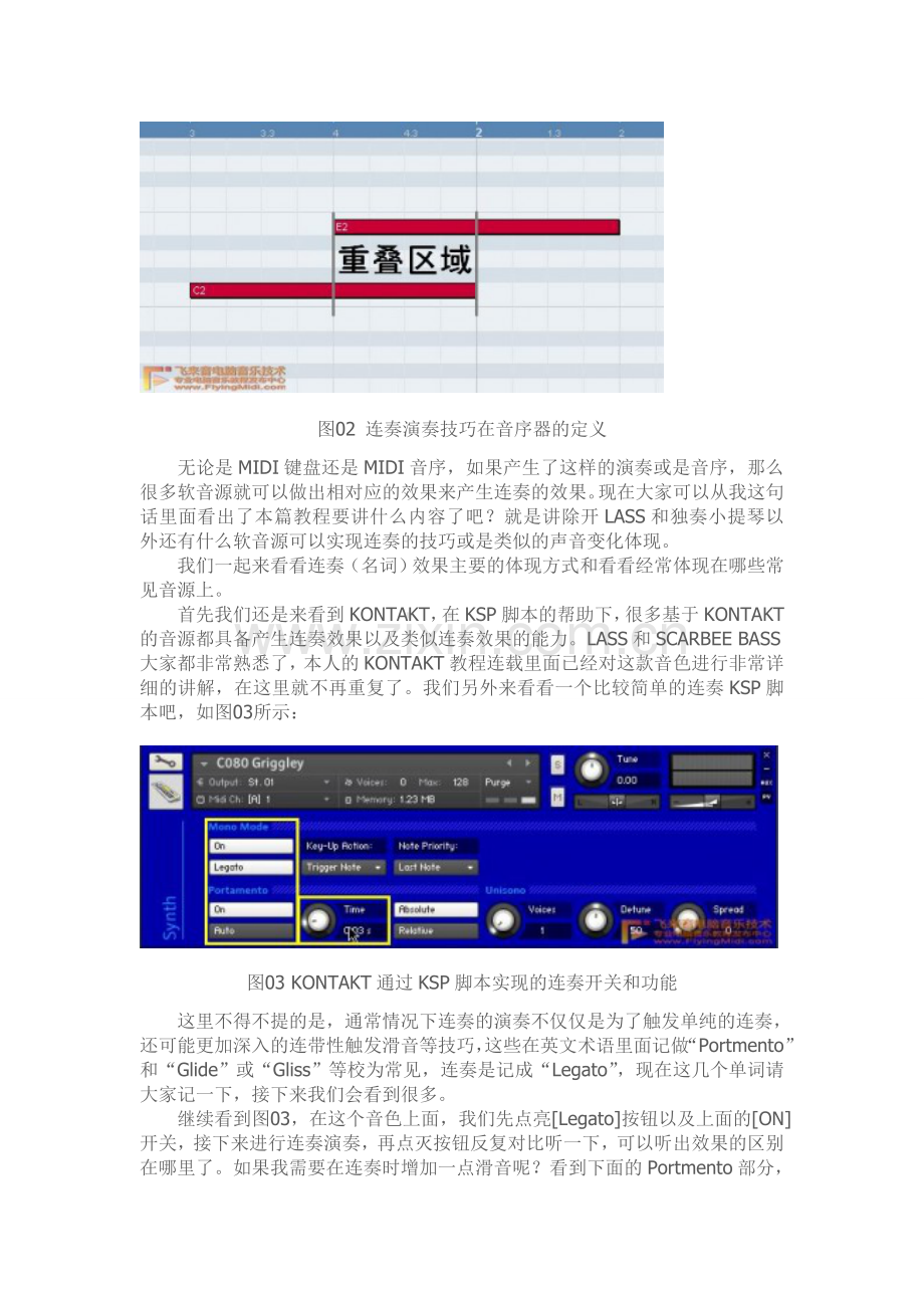 用软音源制作连奏或滑音效果的方法.doc_第2页