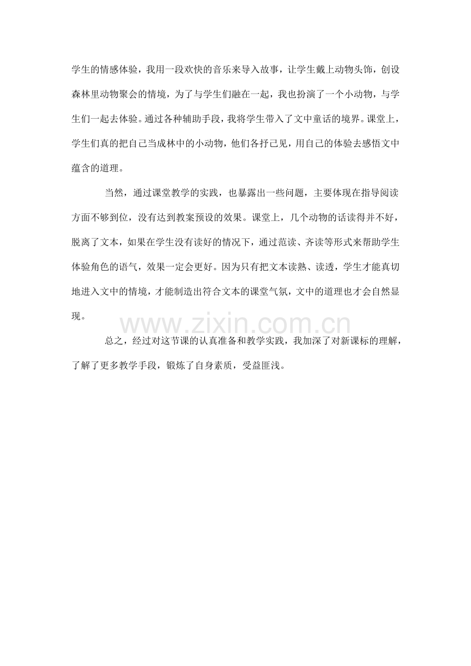 从现在开始教学反思.doc_第2页