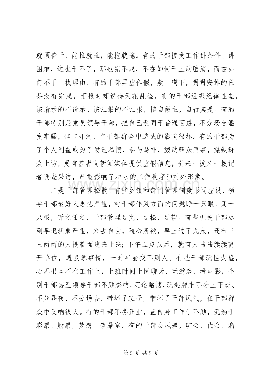 干部纪律作风讲话发言.docx_第2页