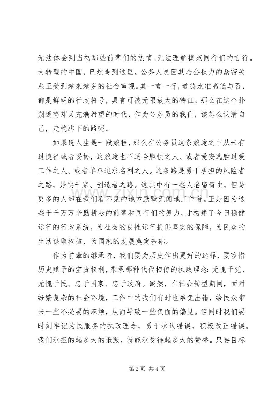 人性的力量演讲范文.docx_第2页