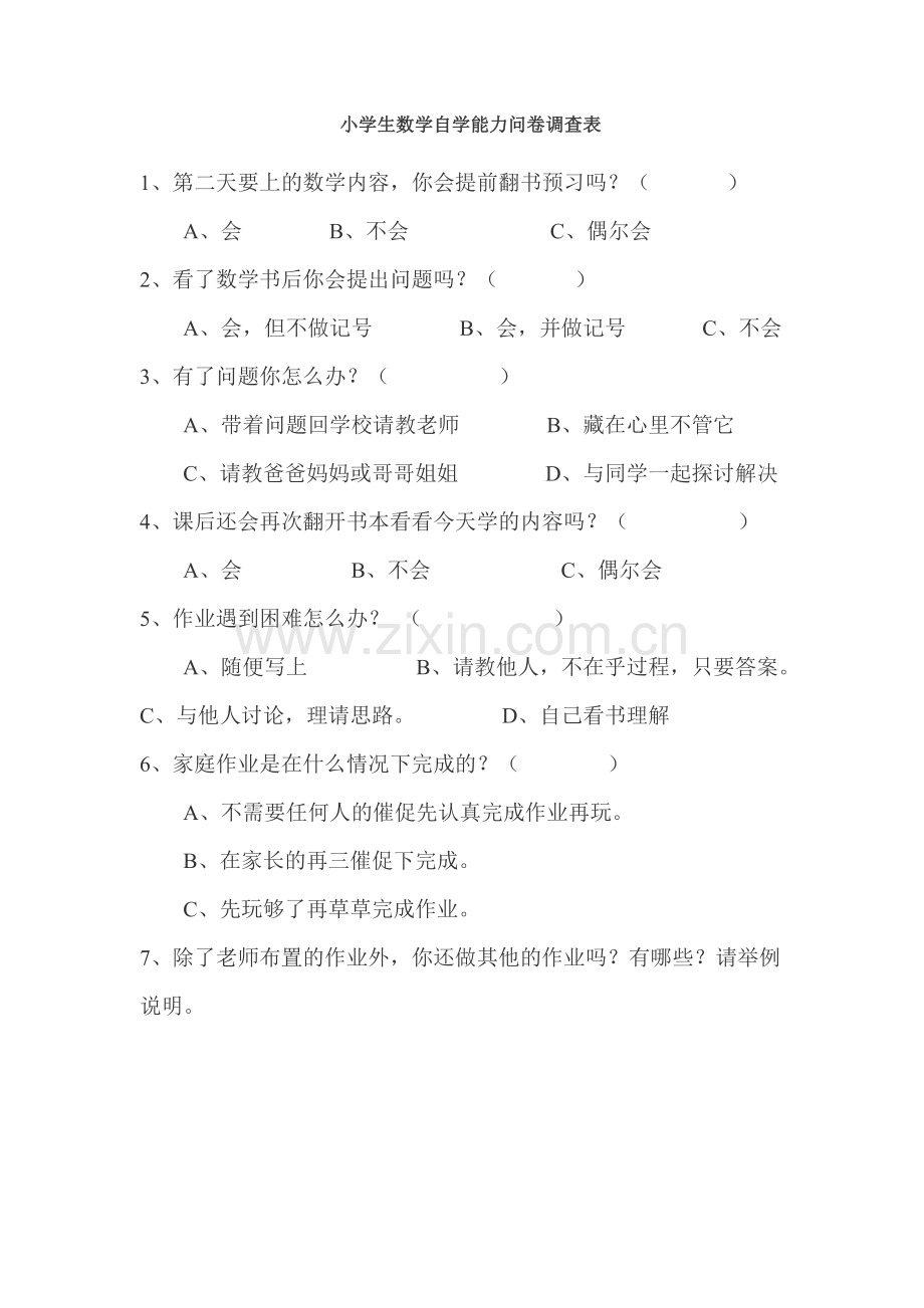 小学生数学问卷调查.doc_第1页