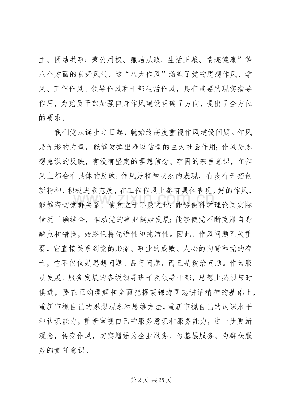 干部作风建设活动动员大会讲话发言.docx_第2页