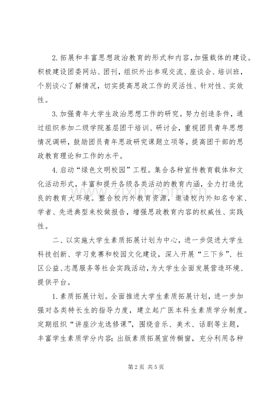 团委下半年工作计划(2).docx_第2页