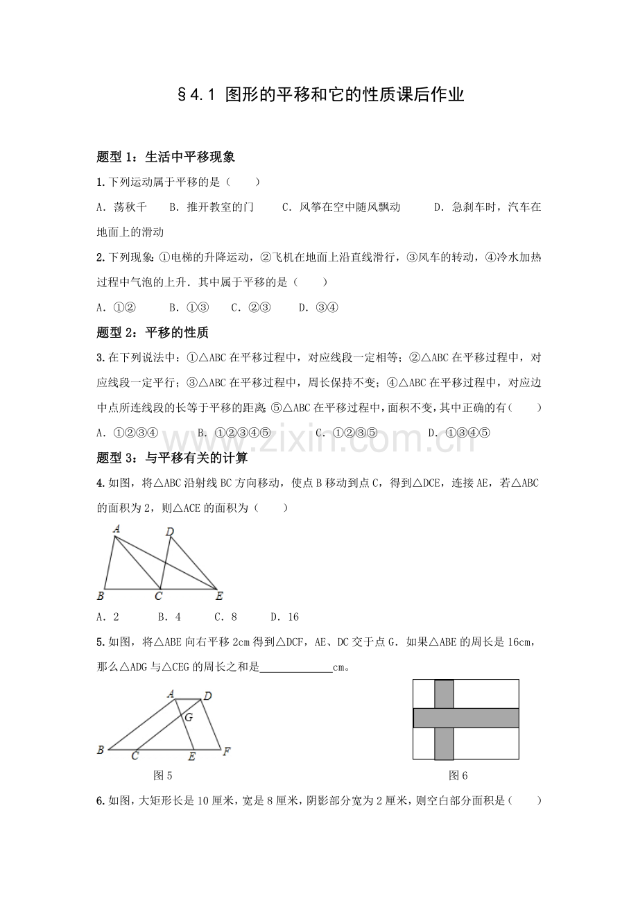 图形的平移和它的性质.doc_第1页