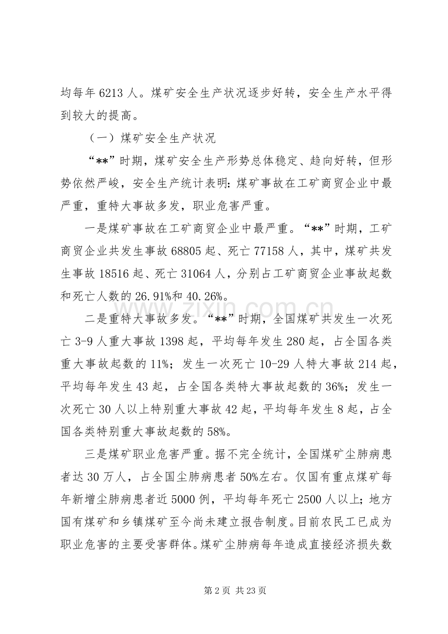 煤矿安全生产规划.docx_第2页