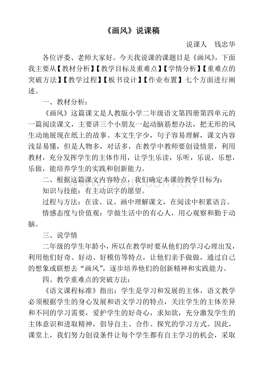 画风说课稿.doc_第1页
